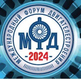 Международный Форум Двигателестроения