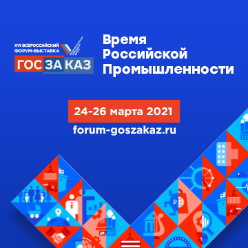 ГОСЗАКАЗ