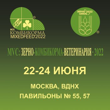 Выставка «MVC: Зерно - Комбикорма - Ветеринария - 2022»