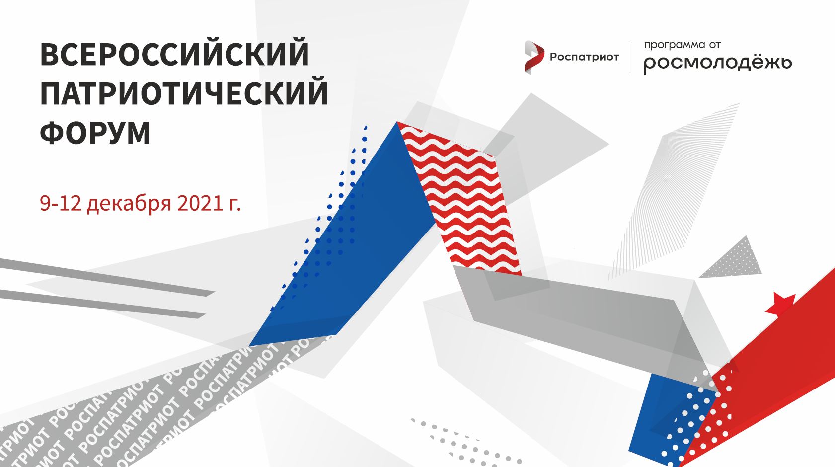 Назовите не менее 5 крупных всероссийских патриотических проектов о которых вам известно