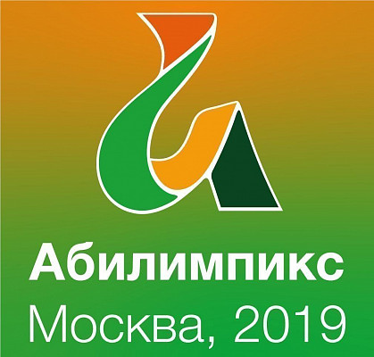 Московский чемпионат «Абилимпикс — 2019»