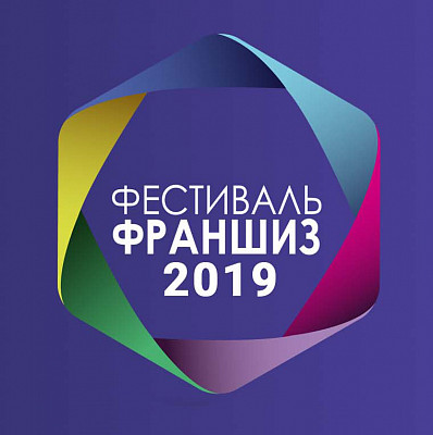 Фестиваль франшиз